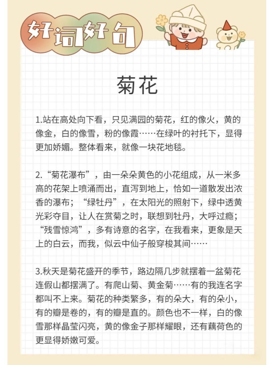 每日好词好句 描写菊花 1.