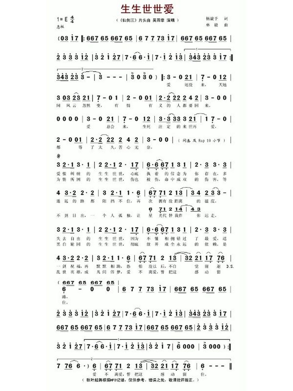 竹笛曲谱分享|全网最全《仙剑》系列简谱合 《仙剑》系列的歌曲有好多