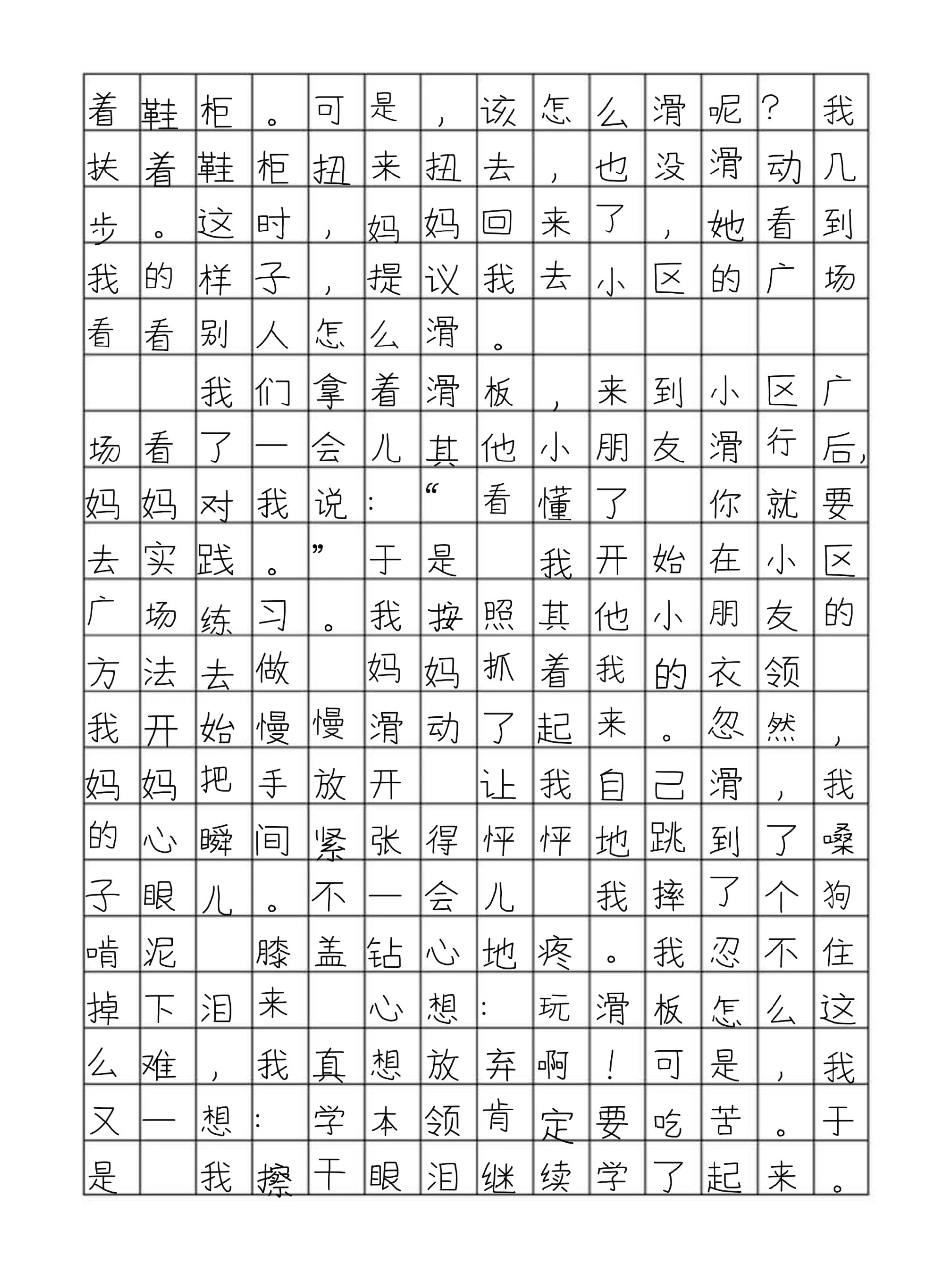 四年级优秀作文《我学会了—》400字