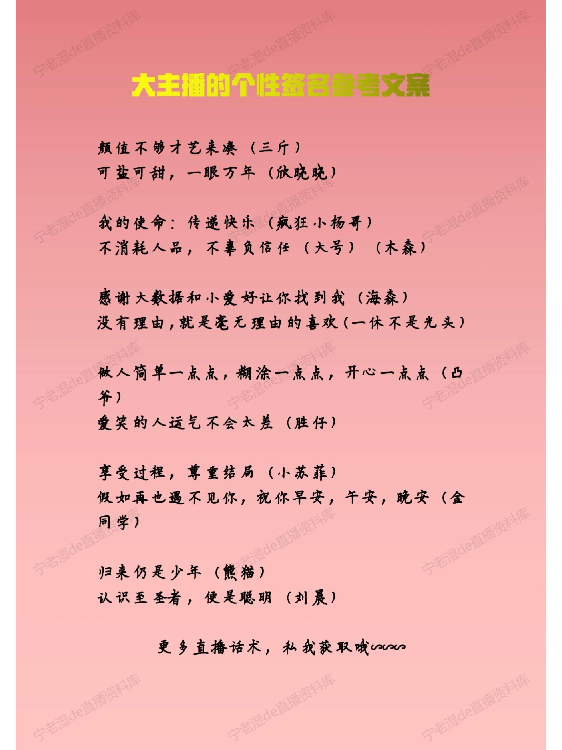 来看看大主播的个性签名文案是什么
