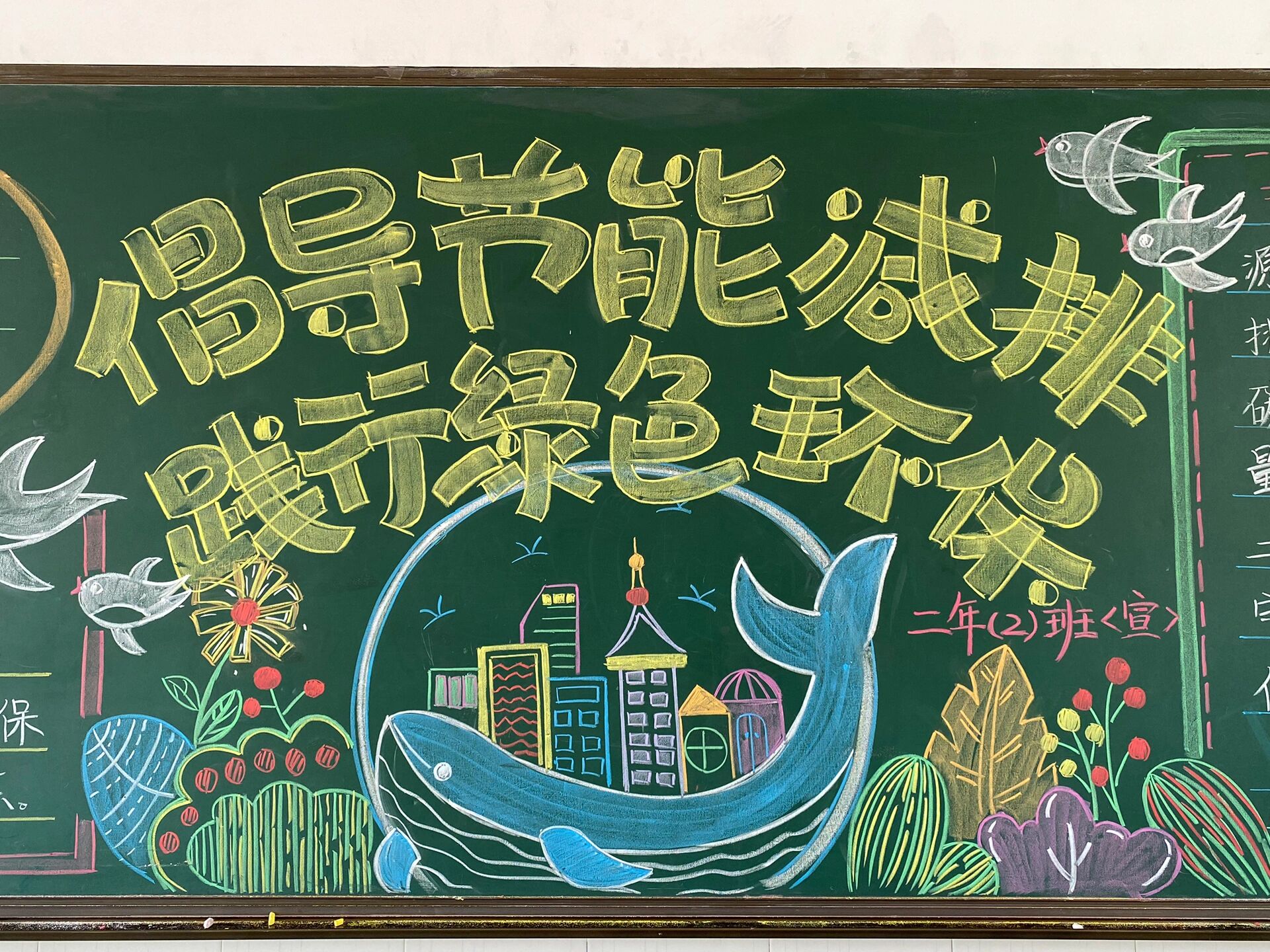 环保黑板报