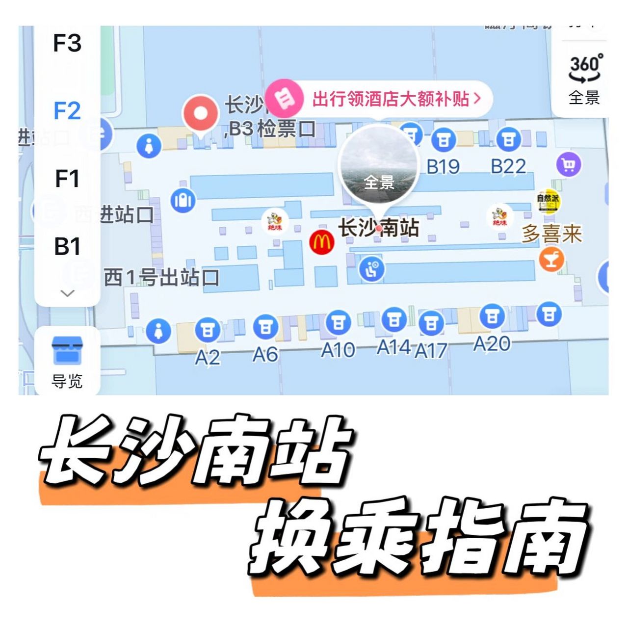 长沙南站 高铁5分钟换乘攻略!