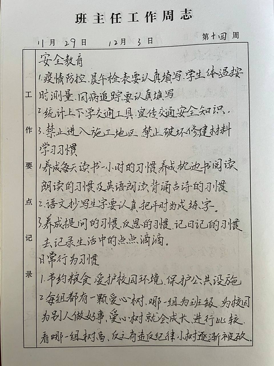 班主任工作日志 把电子稿也发送出来