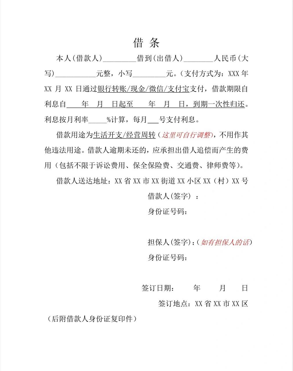 借条注意事项提醒90 11566借条模板可自取,根据自身实际情况