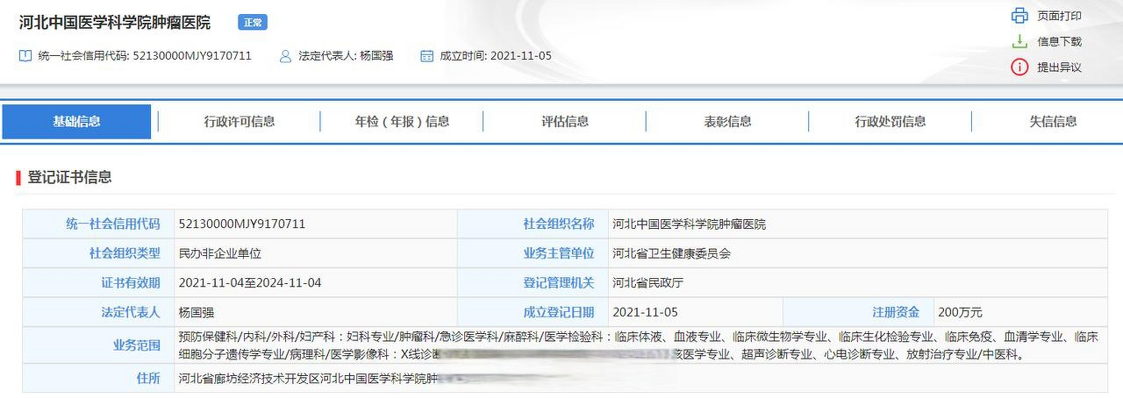 中国医学科学院肿瘤医院名医挂号＋名医黄牛挂号的简单介绍