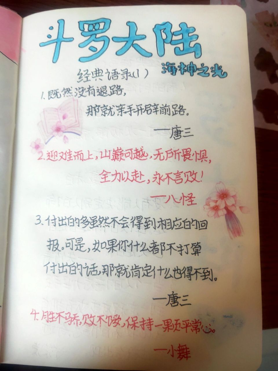 斗罗大陆经典语录 斗罗大陆经典语录,有哲理的人生感悟,你,值得拥有!