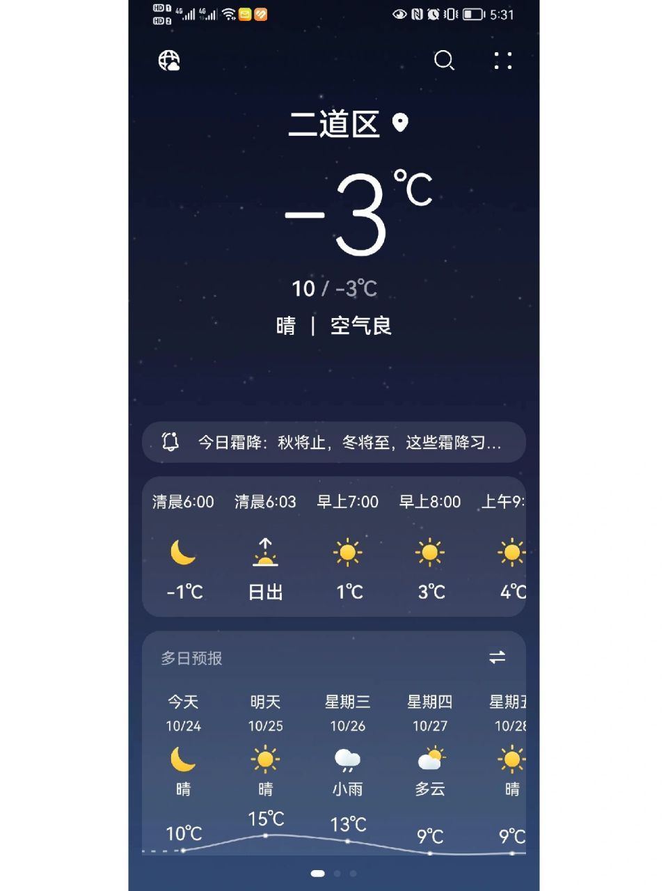 长春天气预报 初冬来了