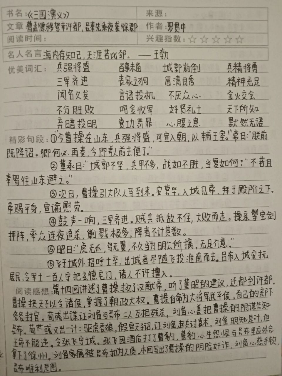 《三国演义》读书笔记～第十四回