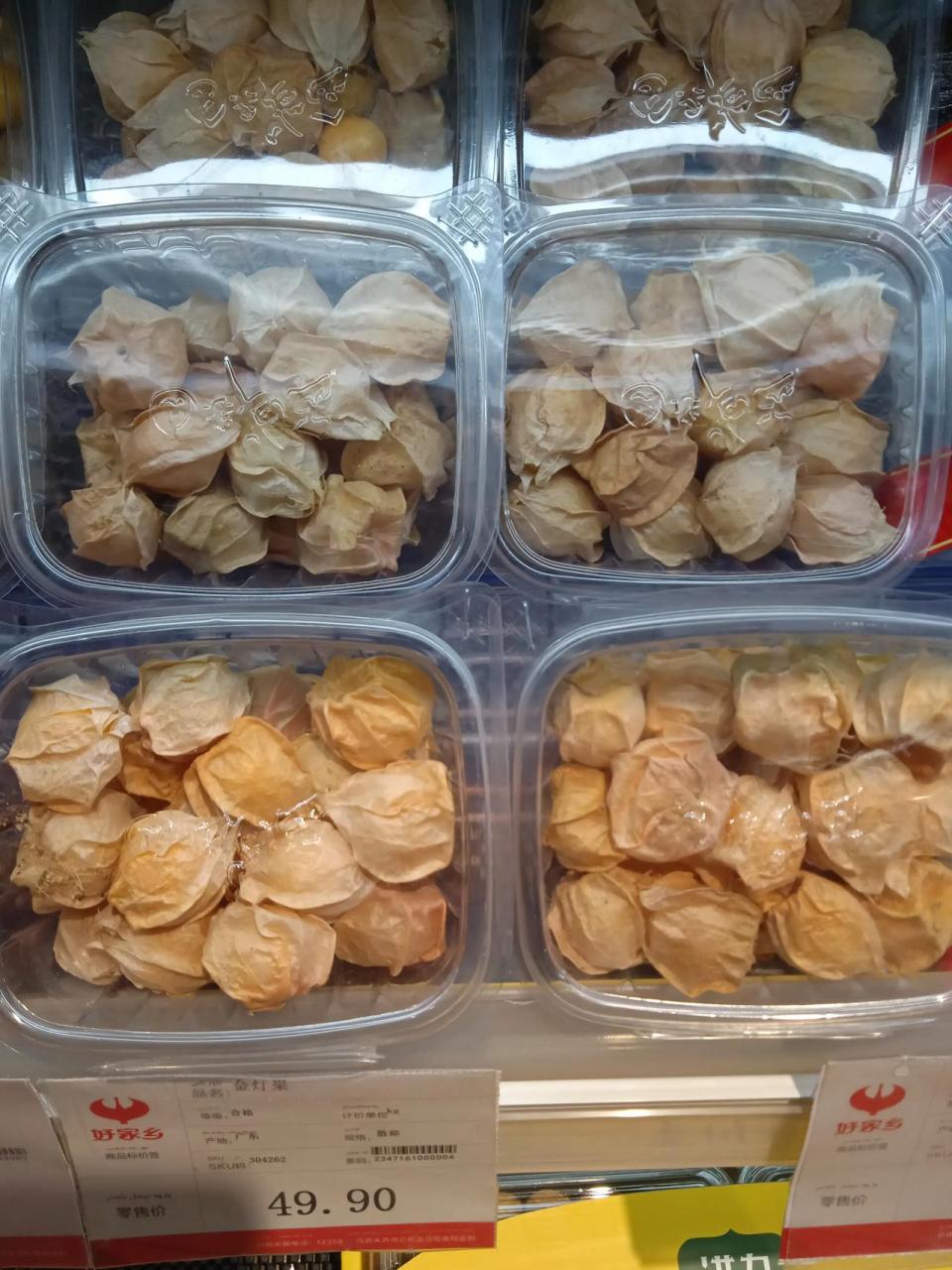 金灯果大家吃过吗?超市里卖49.