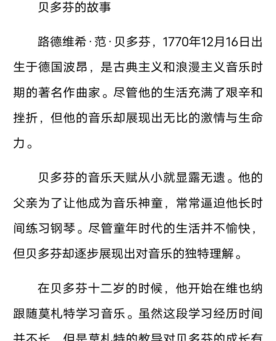 贝多芬的故事,以及领悟到的.    冲冲冲 !