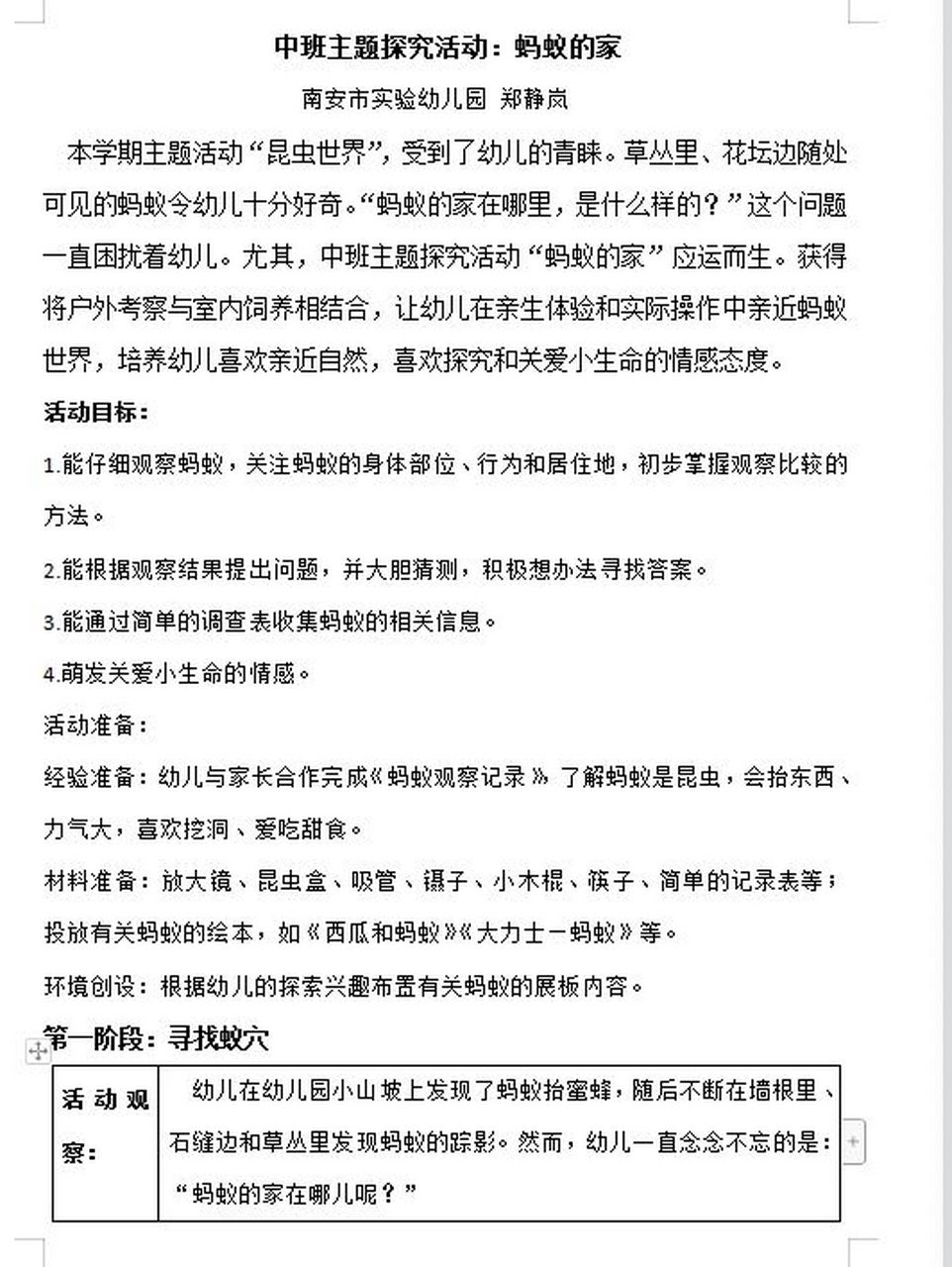 幼儿园#中班主题探究活动 #幼儿园 主题探究活动《蚂蚁的家》