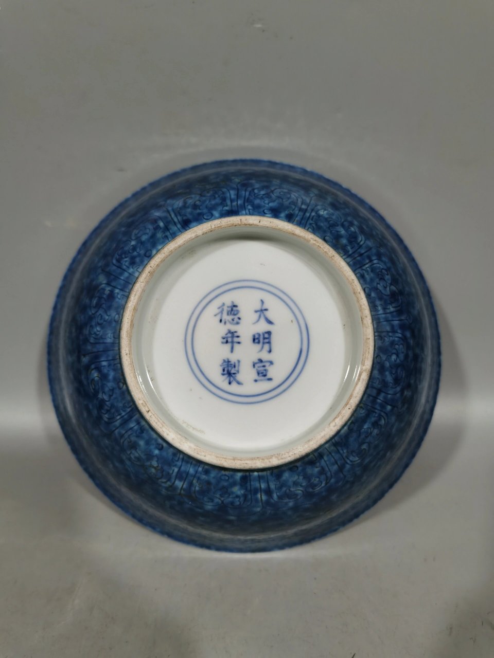 明宣德洒蓝釉暗刻龙纹碗