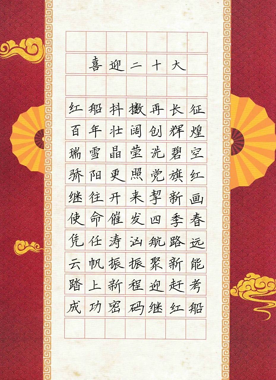 童心向党 喜迎二十大 硬笔书法作品     老少颂党恩 喜迎二十大 书法