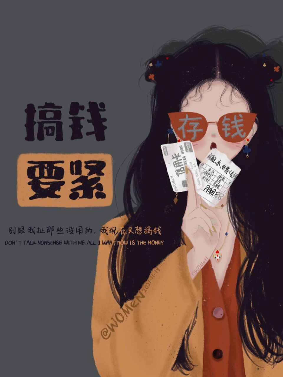 暴富丨搞钱要紧 朋友圈壁纸