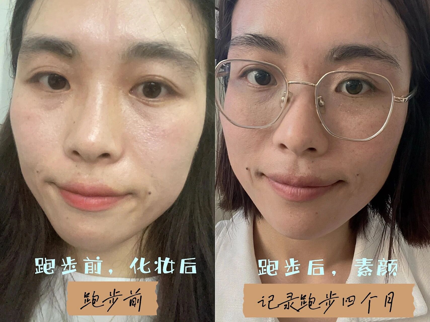 跑步五个月脸部对比 06跑步前:因为当时素颜太丑,这张仅存的图片