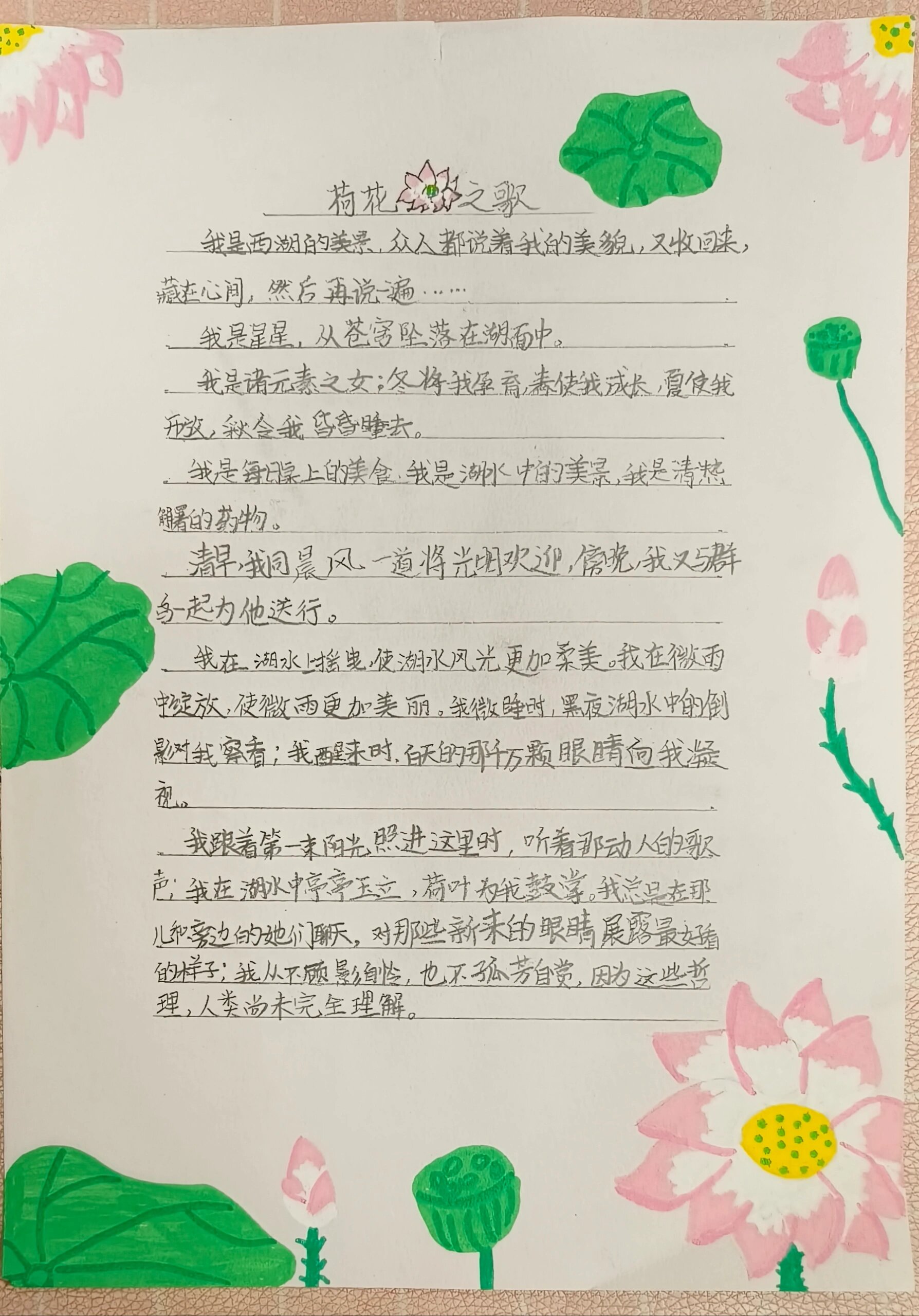 六年级上册《花之歌》仿写小练笔