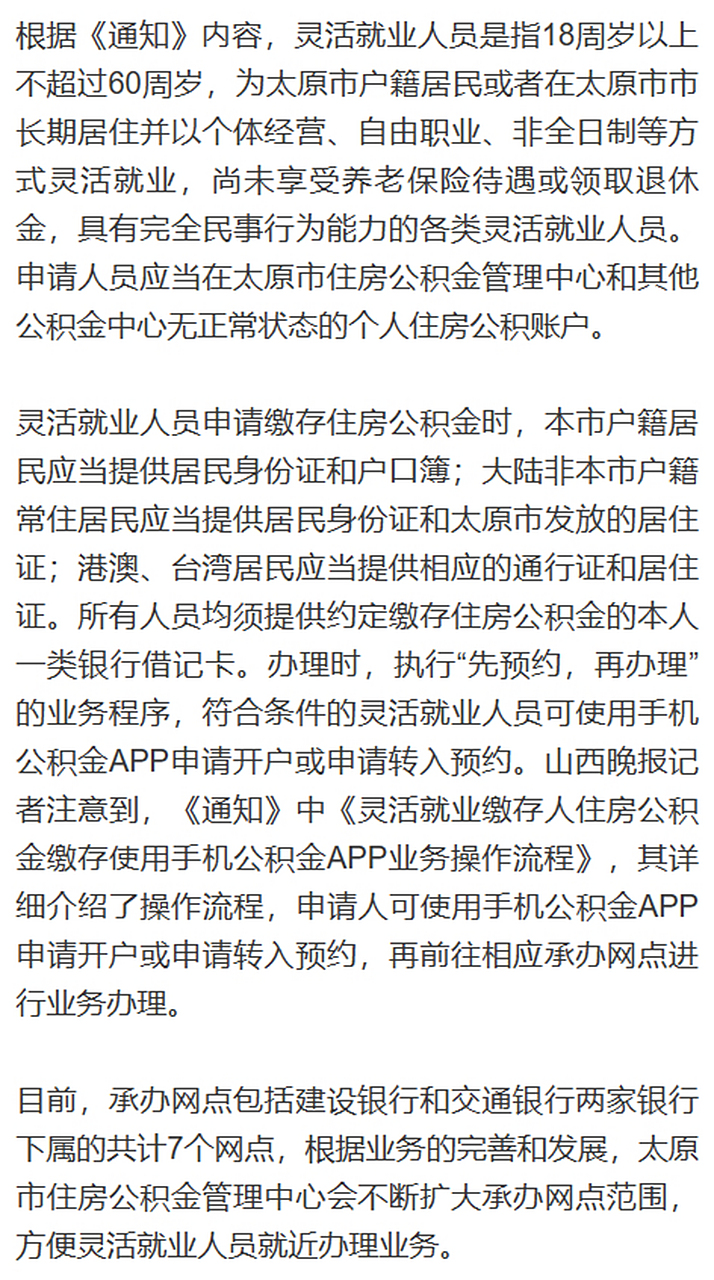 【先预约再办理 7个网点可办公积金缴存】没有供职单位的自由职业者及
