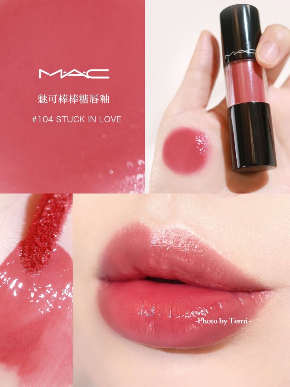 mac棒棒糖唇釉104,我的素颜小帮手!