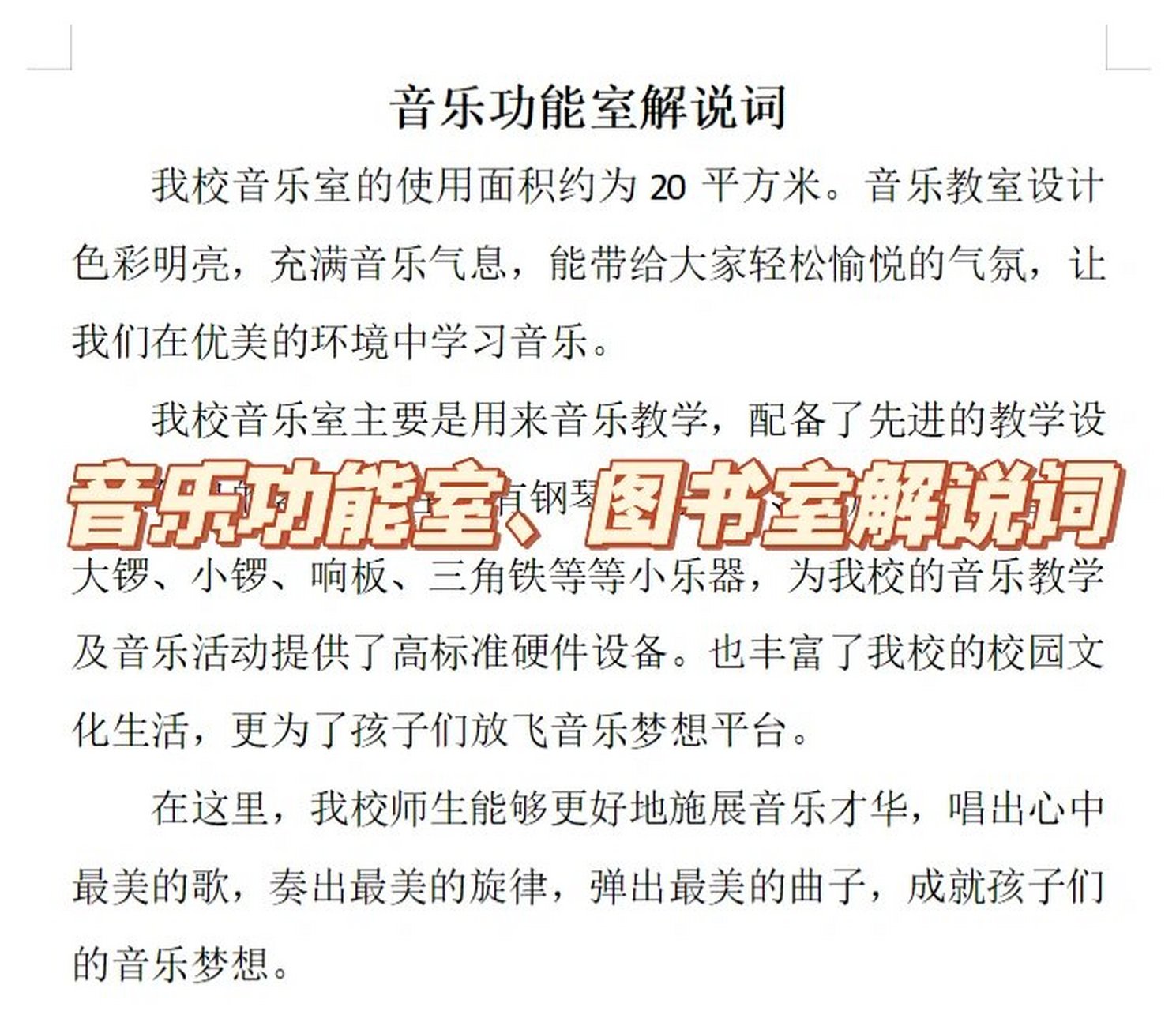 图书馆讲授
词（图书馆讲授
词范文500字）《图书馆讲解》