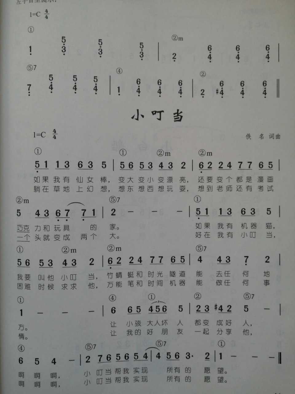 幼儿歌曲简谱《小叮当》 幼儿歌曲钢琴简谱《小叮当》 c大调 四四拍