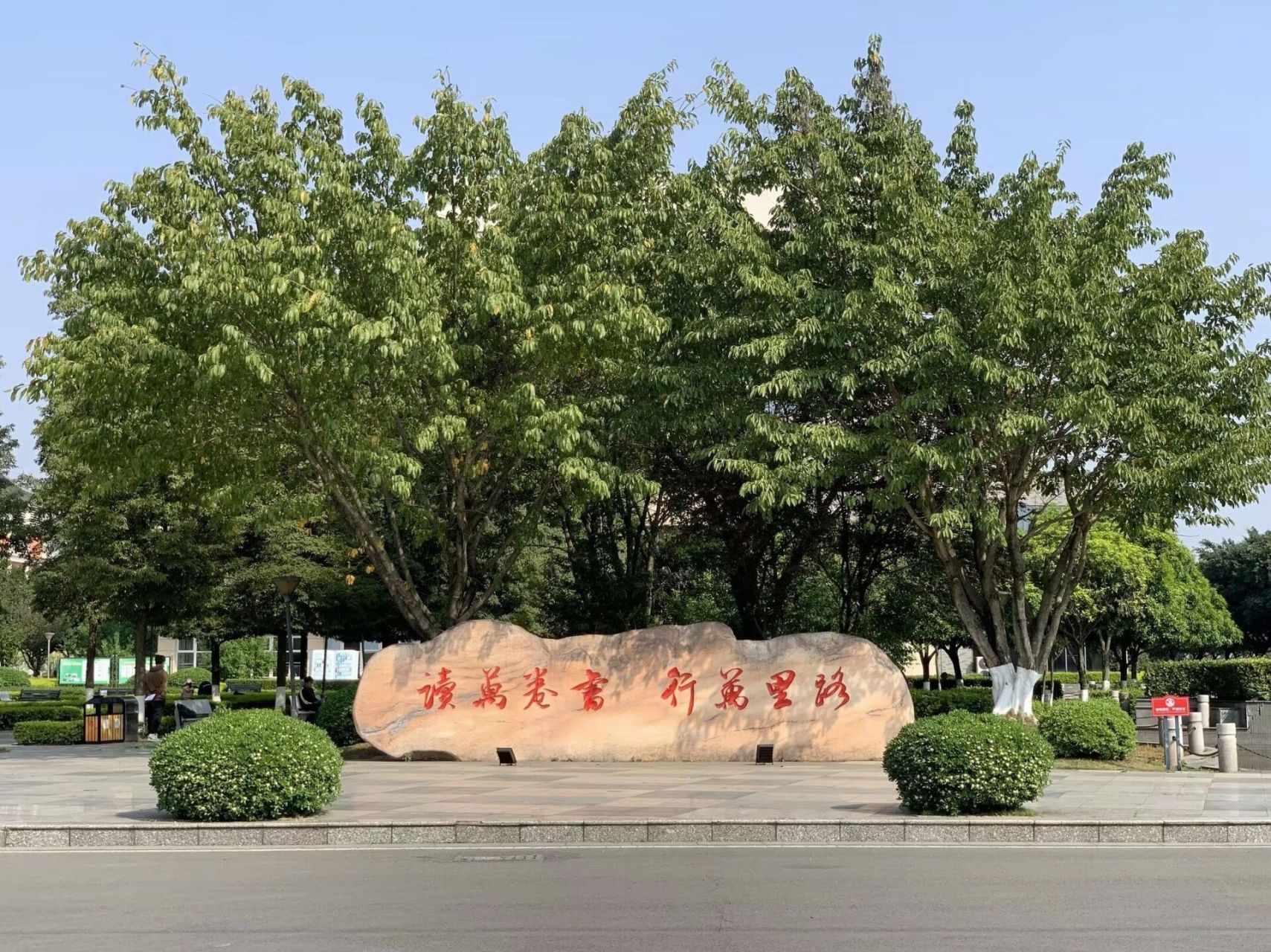 四川旅游学院 给今年有意愿报考我们学校的学弟学妹们,提供一些力所能