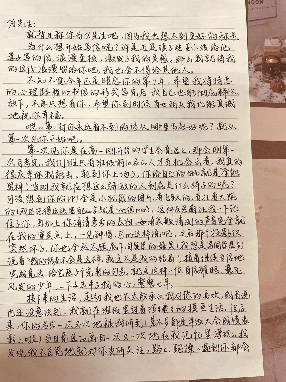 手写day8|写给暗恋七年的人的第1封信 我有一个喜欢了七年的人,他太过