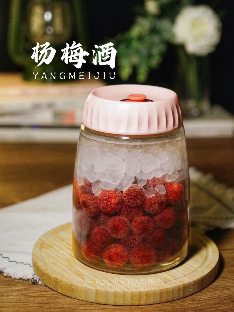 自制杨梅酒|超简单的自制果酒/酸甜好喝 去超市买水果发现新的杨梅