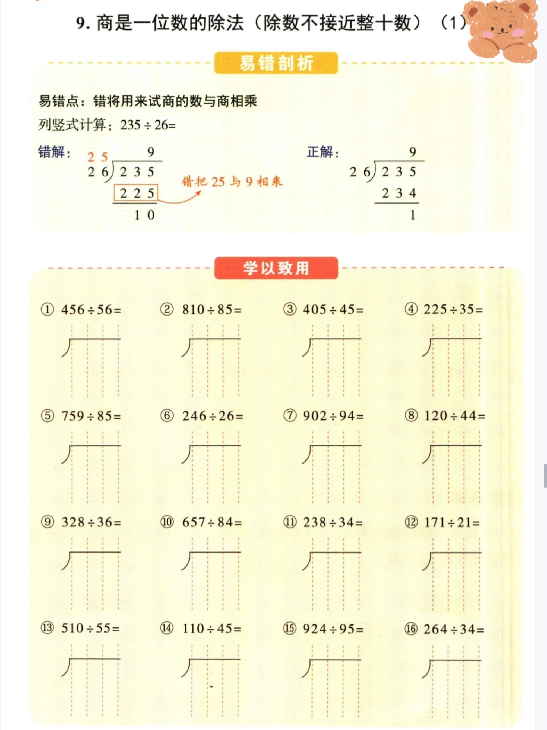 除法竖式教程 教学图片