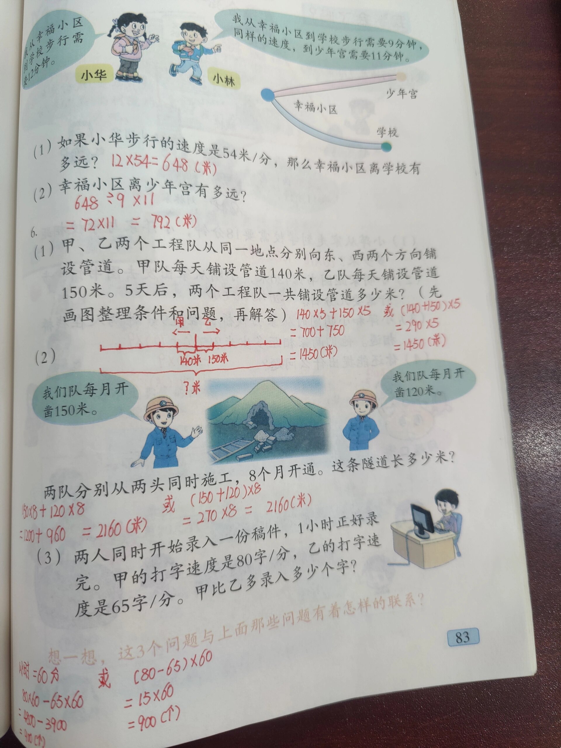 四年级上册数学书85页图片