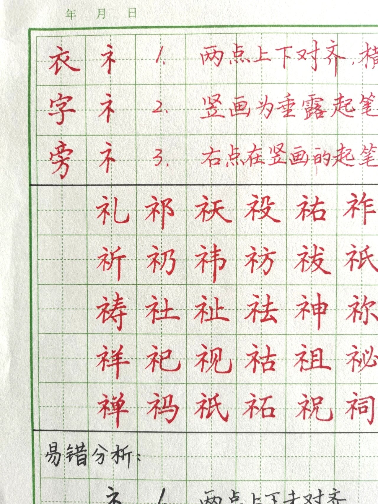 楷书偏旁-示字旁,这么写好看3倍‼️        专注硬笔楷书,偏旁