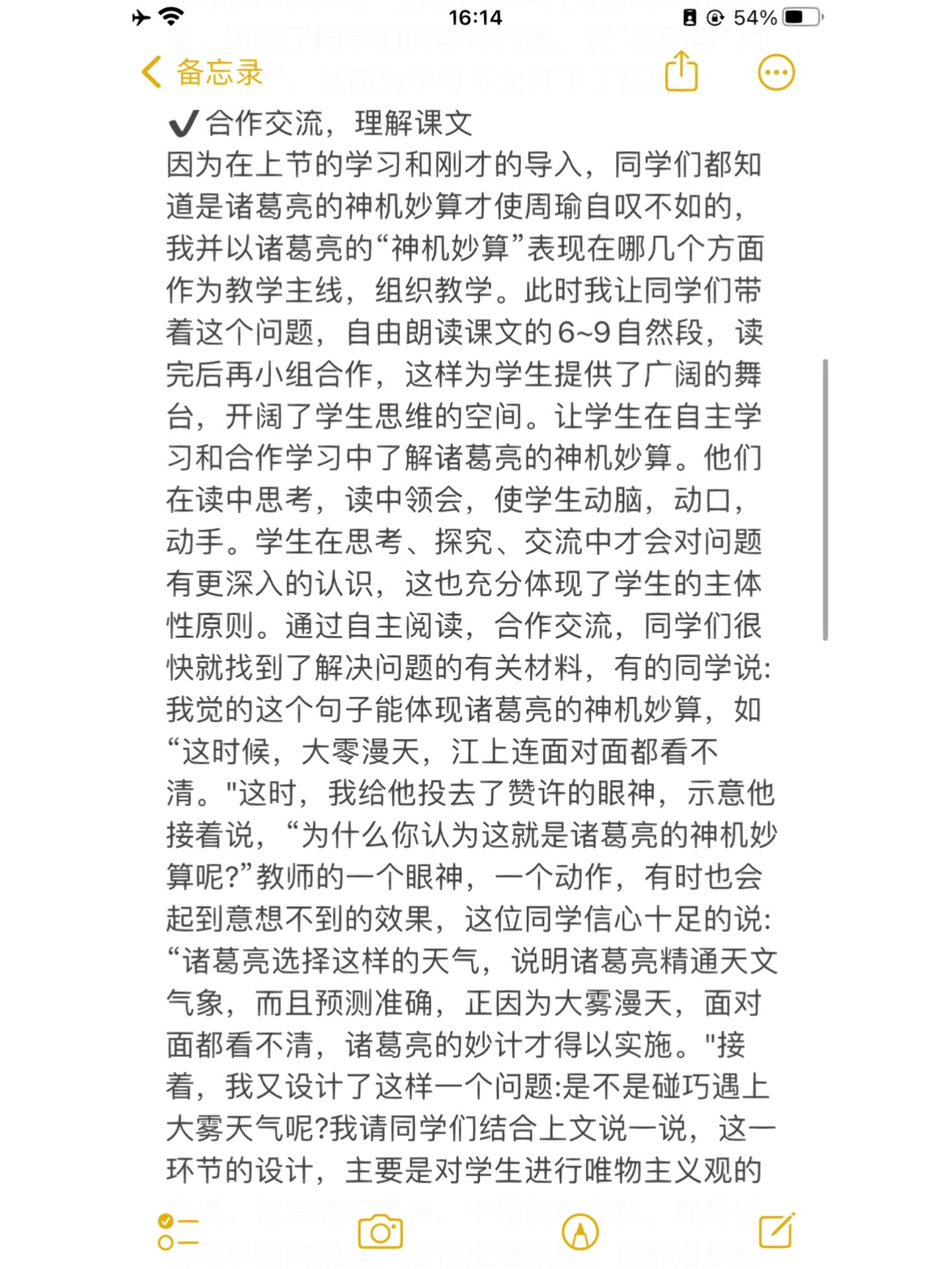 小学语文《草船借箭》说课稿 0707说教材 这篇课文是人教版九年