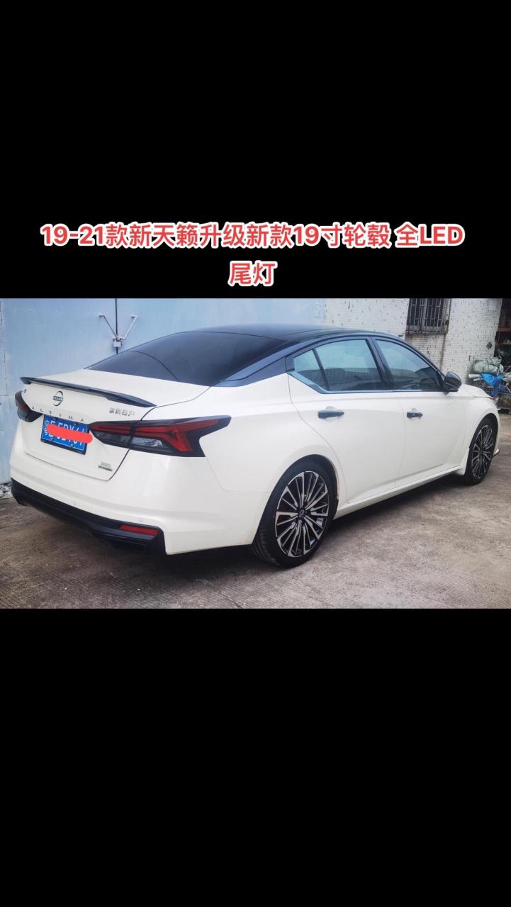 19-21款新天籁升级22款新款19寸轮毂 新款全led尾灯