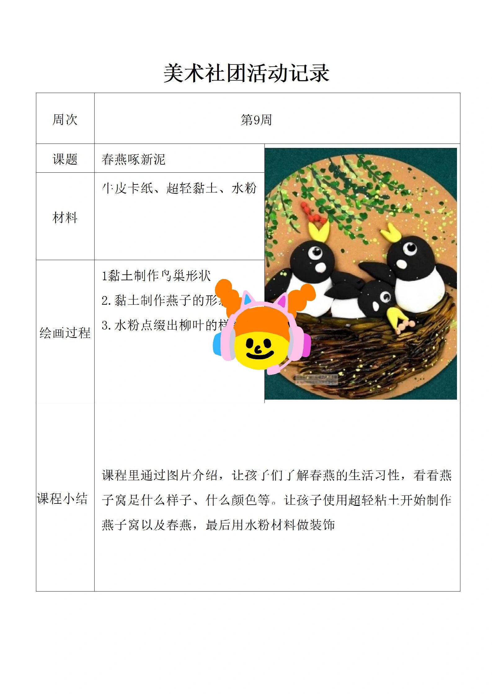 小学绘画小组活动记录图片