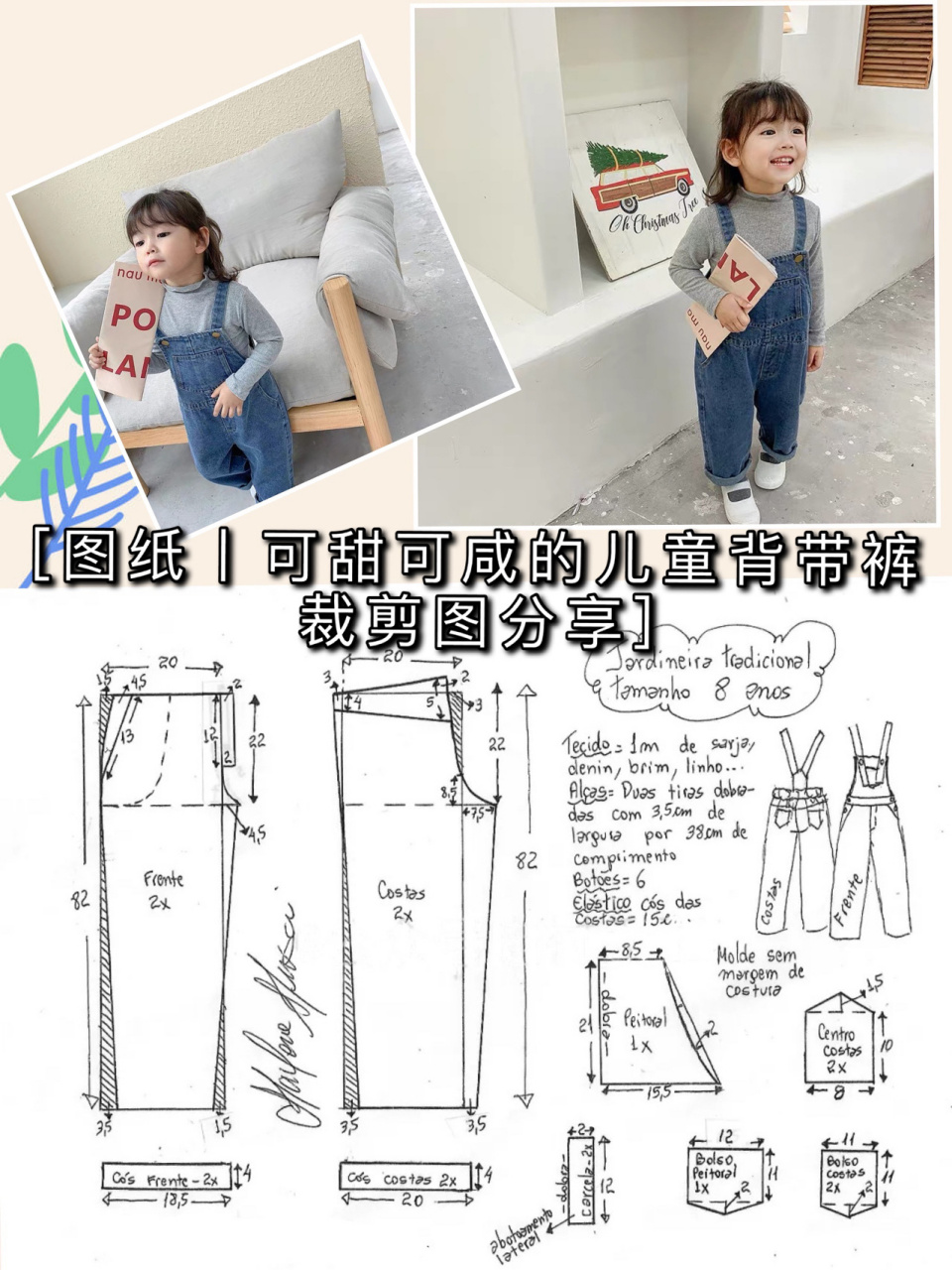 全码可甜可咸的儿童背带裤裁剪图|萌娃必备 99背带裤可真是一件可甜