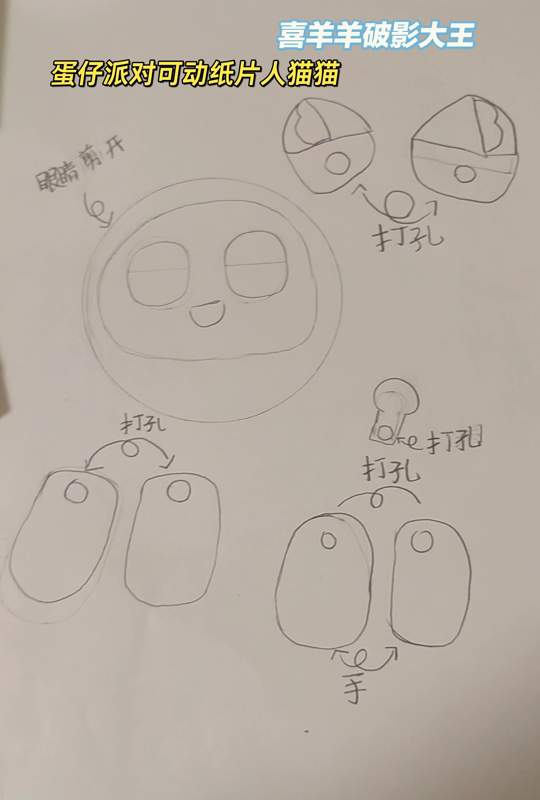 蛋仔派对可动纸片人图纸,黑白
