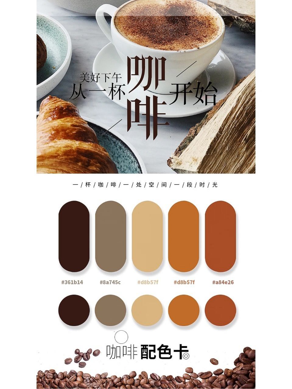 咖啡色显老?no no no!