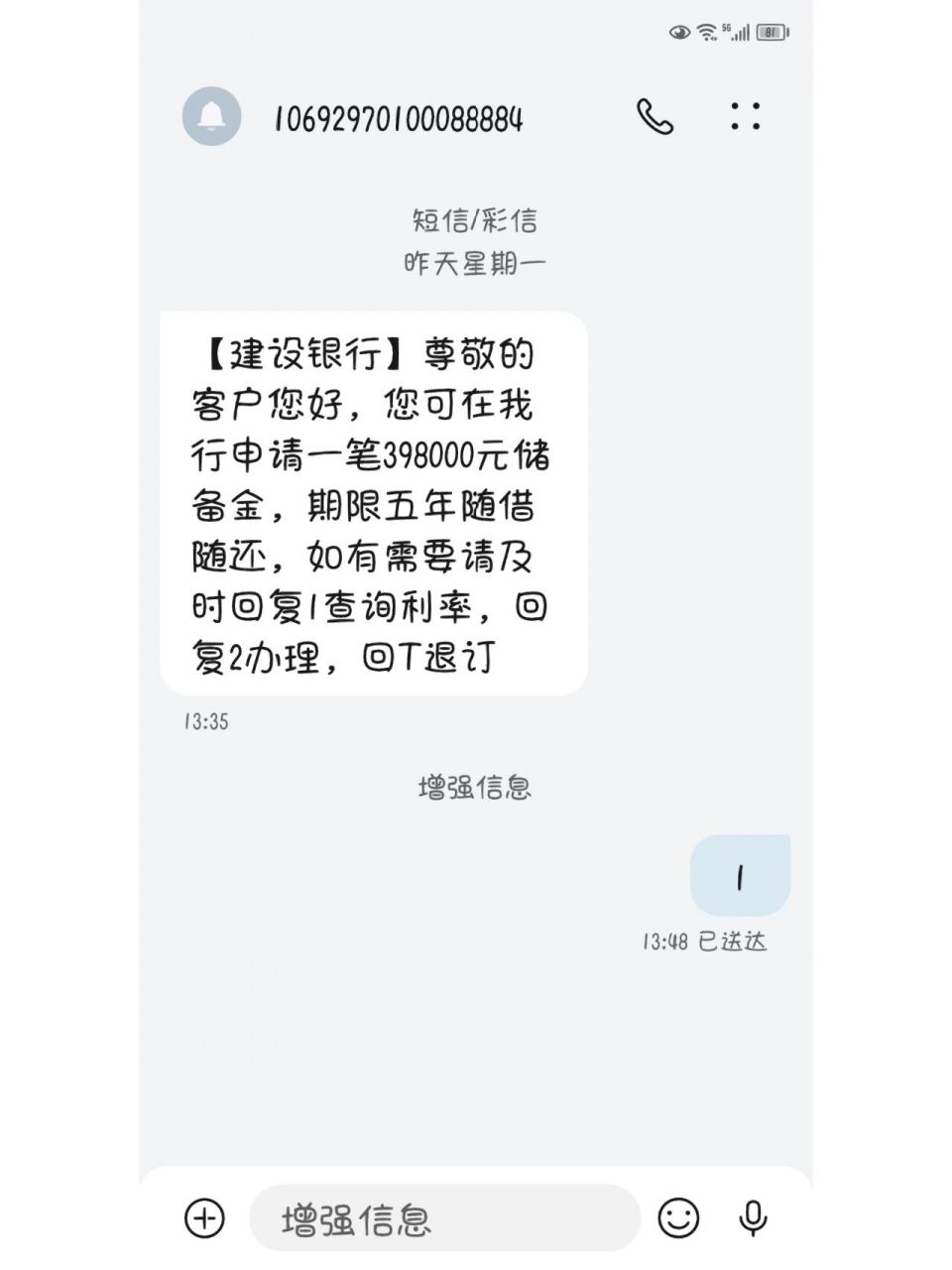 建设银行贷款短信图片