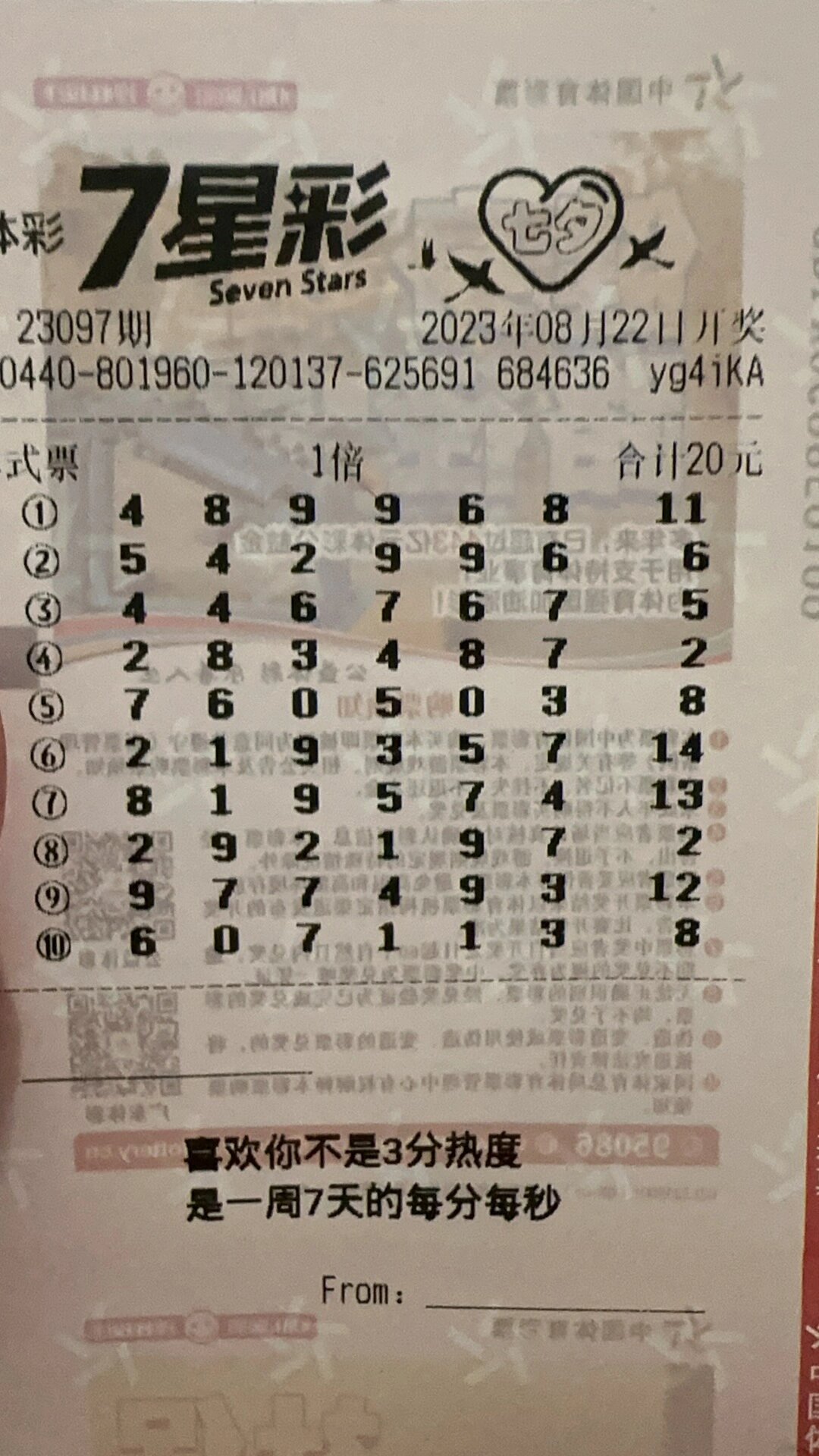 想问一下这张七星彩为什么中70块钱的?