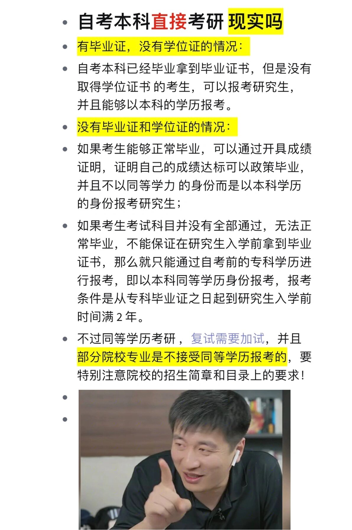 自考本科直接考研 现实吗