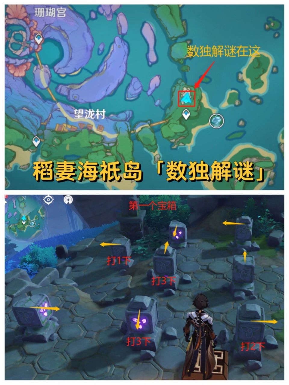 原神 | 稻妻海祇岛「数独解谜」 三个宝箱 78总共3次解谜, 解法直接