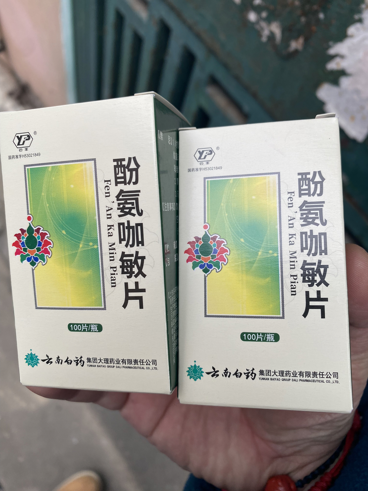 有的药店现在真是坏,和他们说安乃近和克感敏都说没