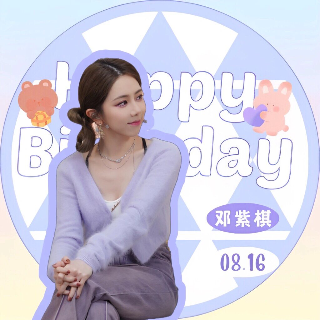 邓紫棋生日头像