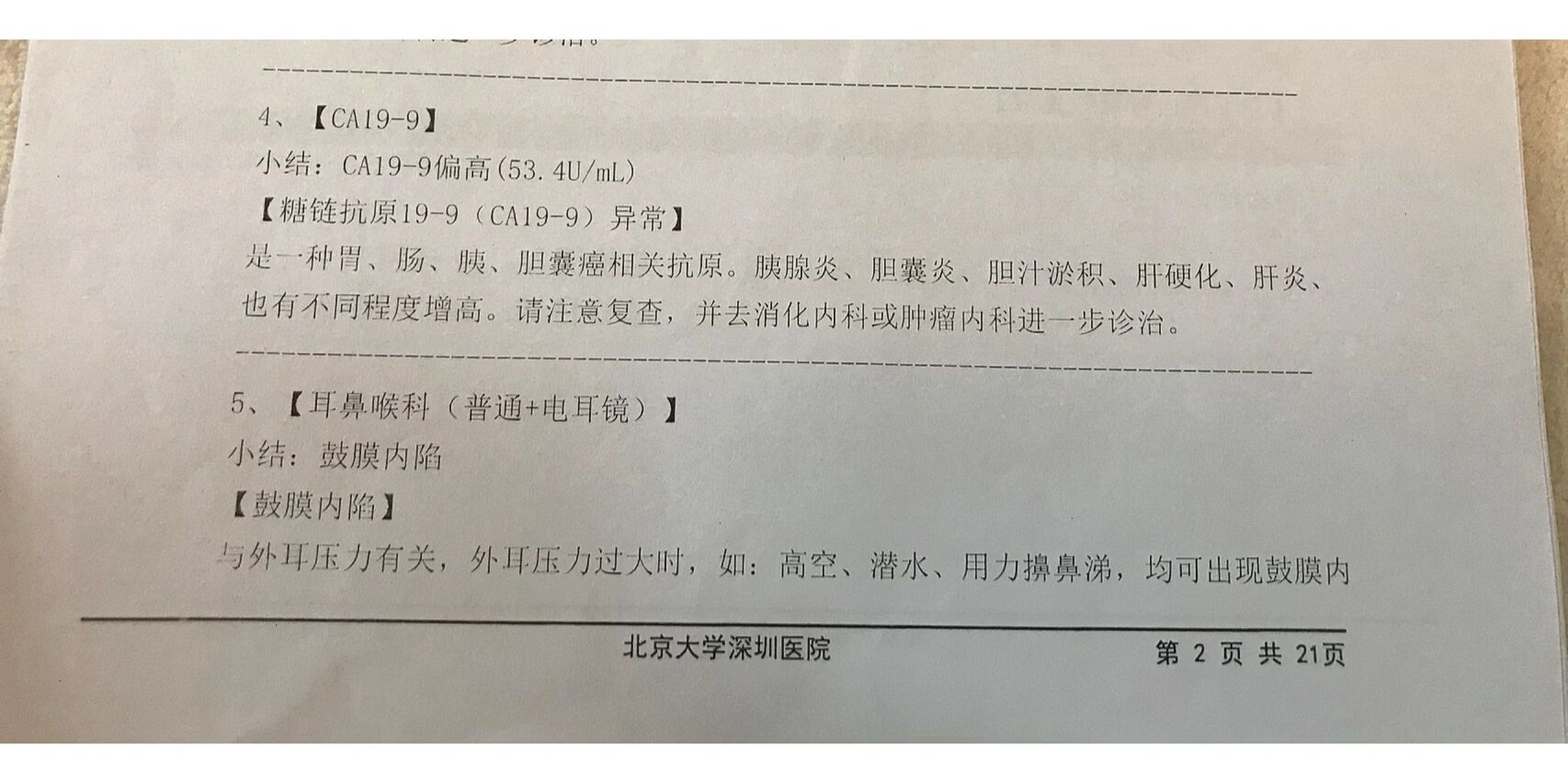 ca199偏高严重吗 因为在上刷到别人发胰腺癌的相关内容 评论里问如何