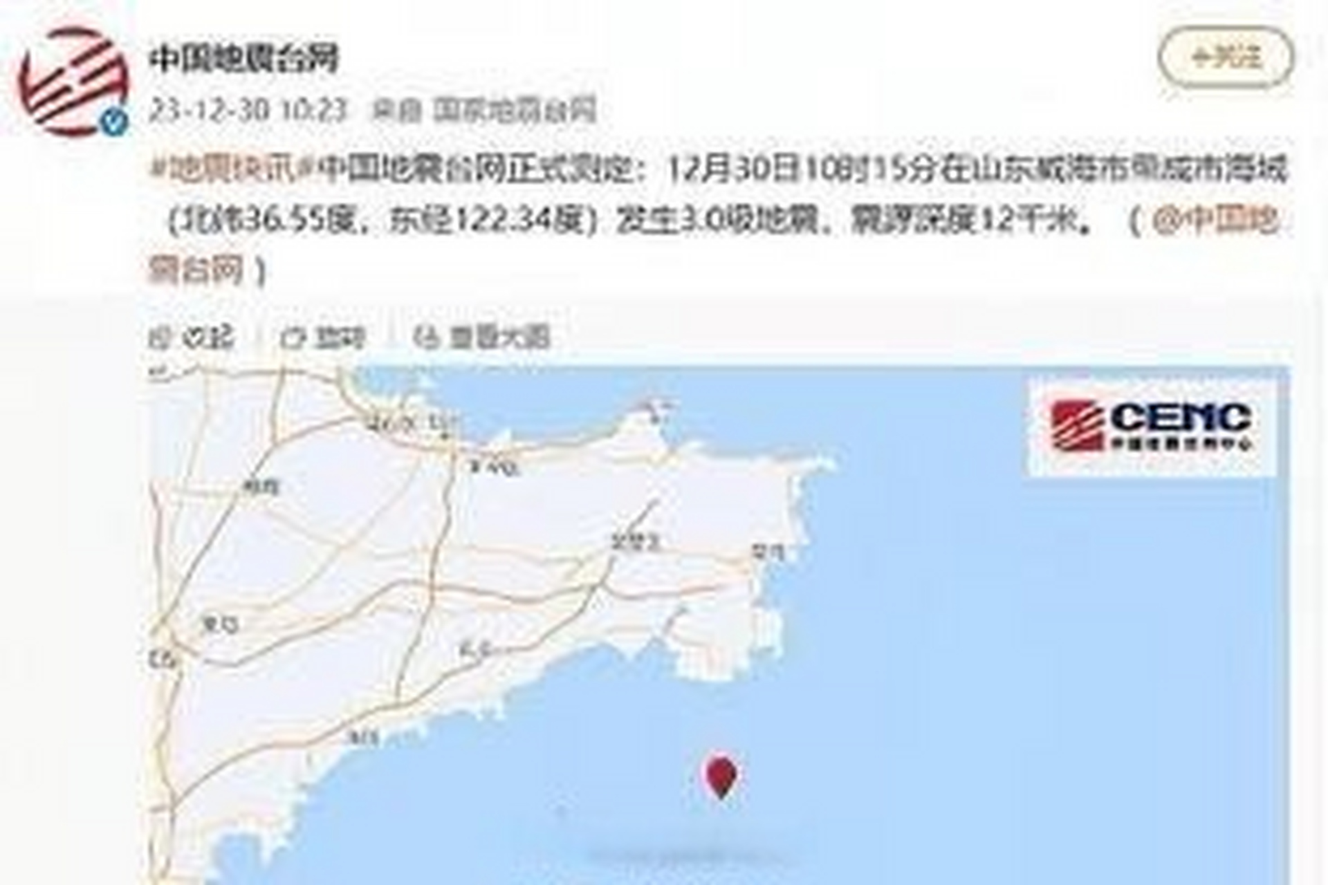 荣成地震图片