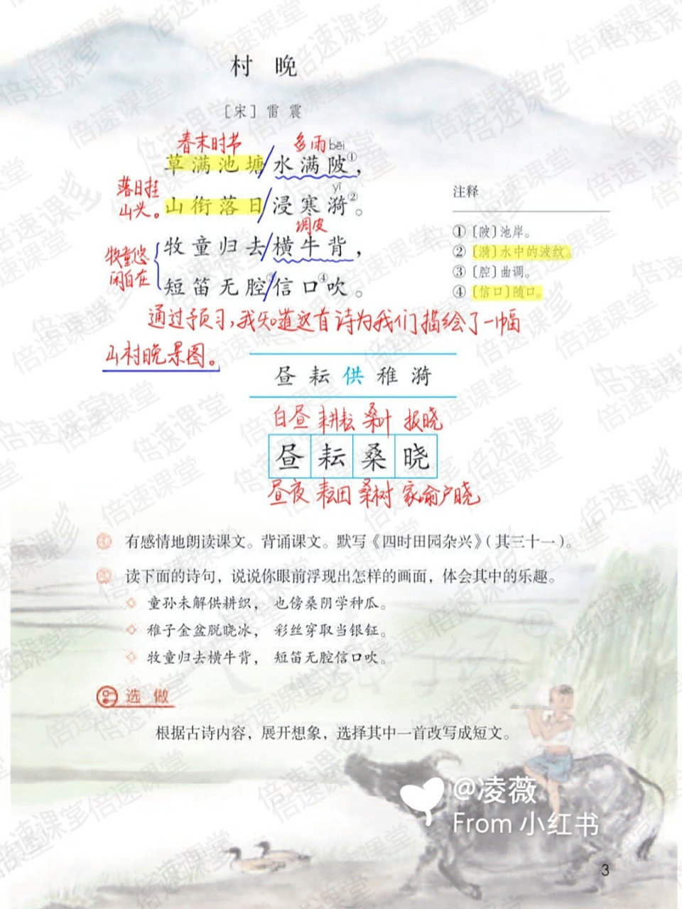 五年级下册|部编版语文|第一课古诗三首|预习笔记