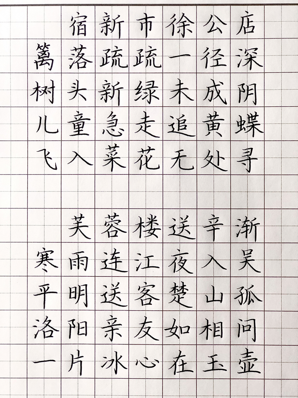 硬笔书法:四年级语文必背古诗 收藏临摹 四年级上下册必背古诗来啦