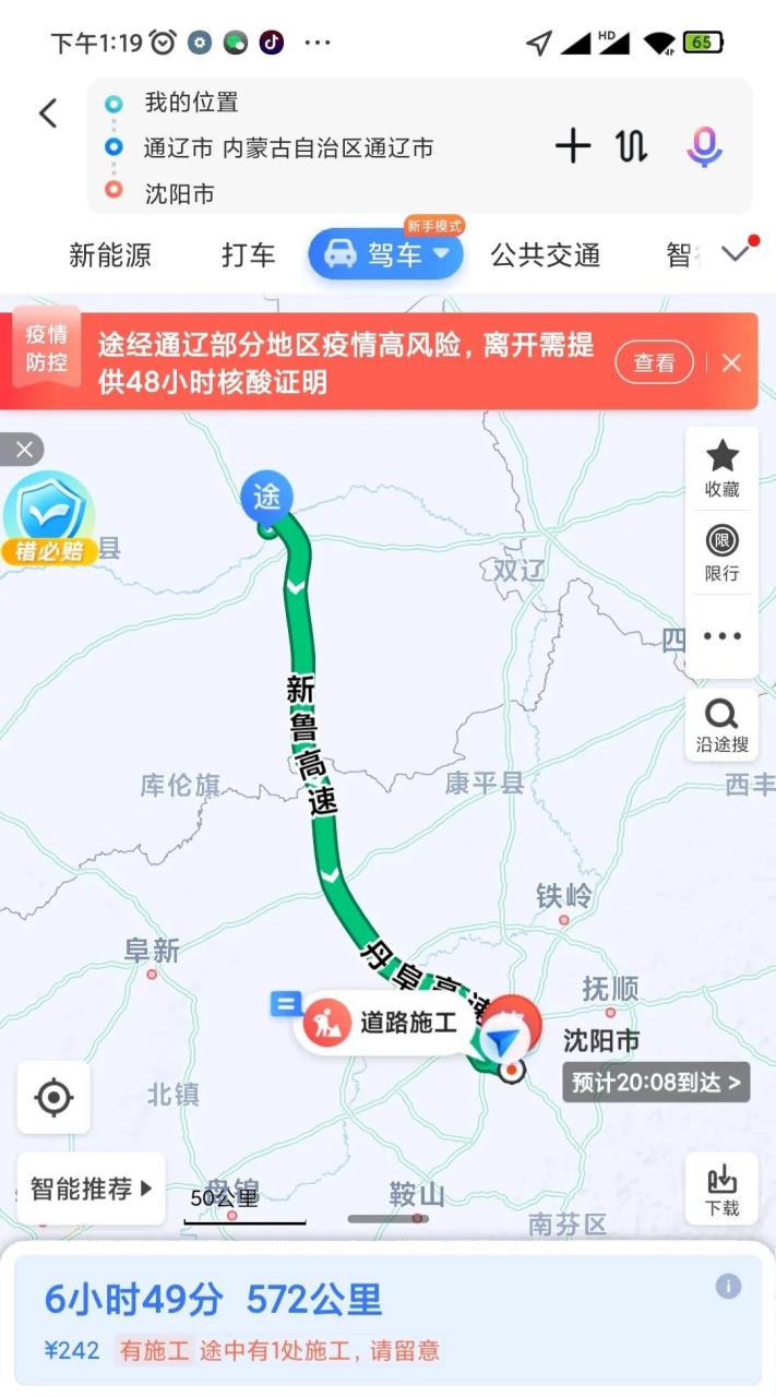 就是沈阳包车到通辽拉人,一趟3000元,不隔离,天天跑,这冒着生命微信做