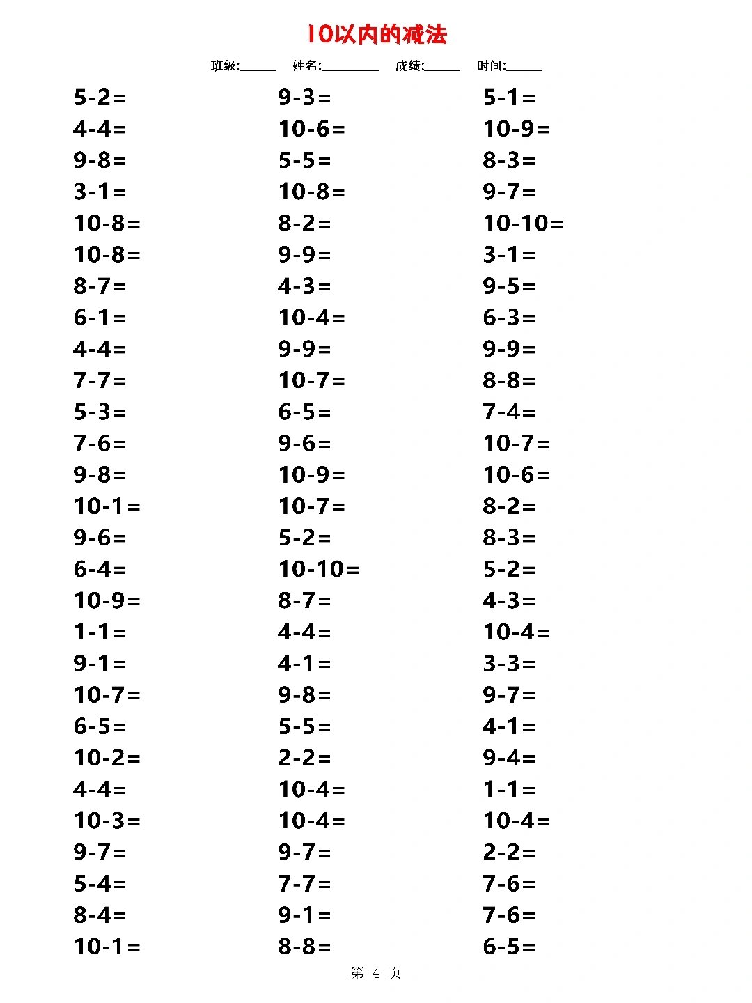 一年级上册数学