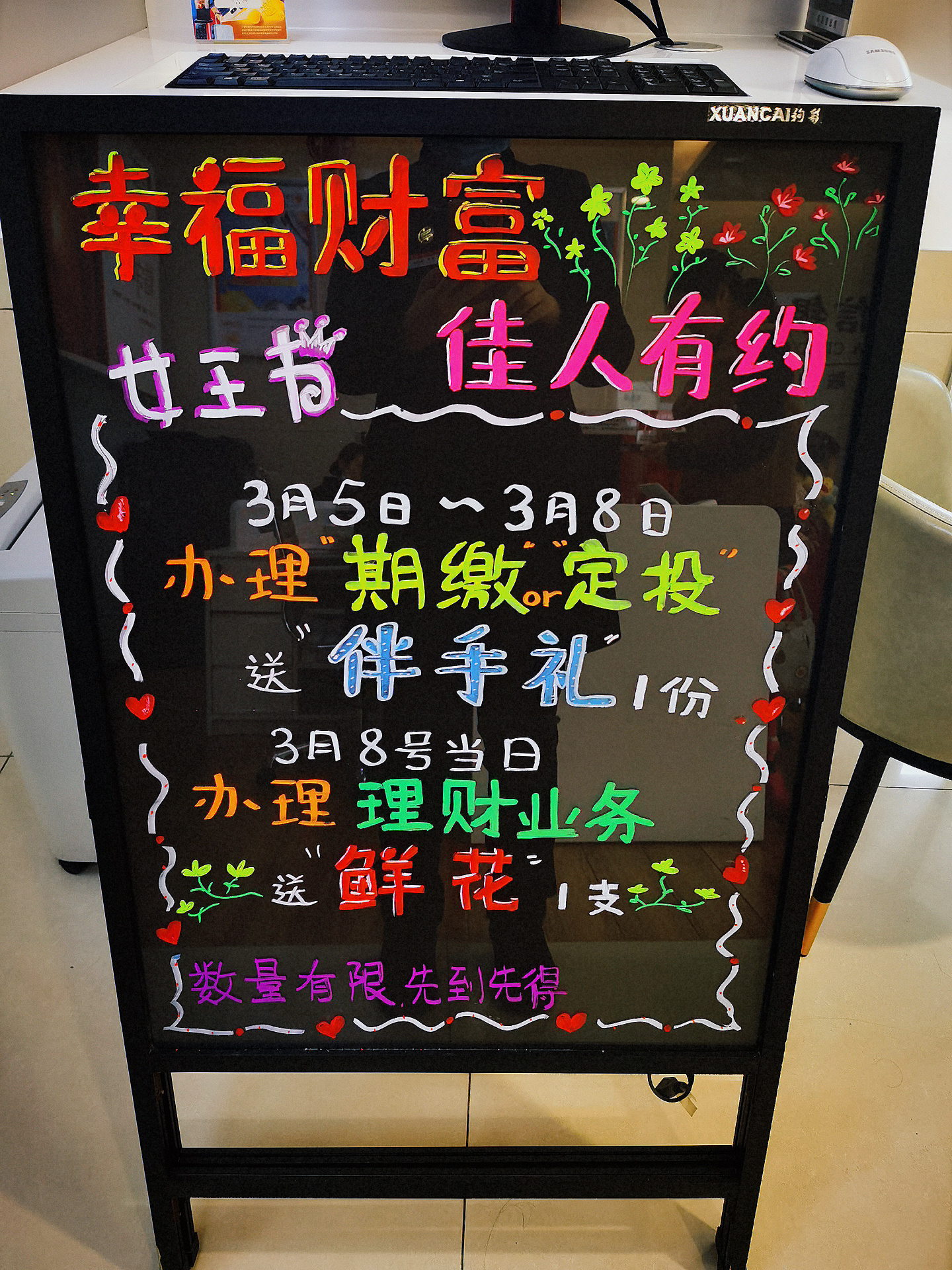 银行手绘荧光板教程2