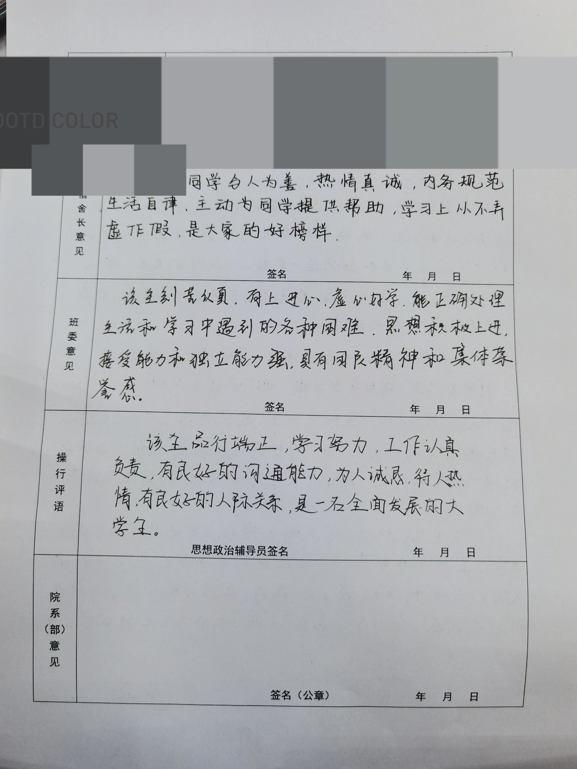 大学生学年鉴定表图片